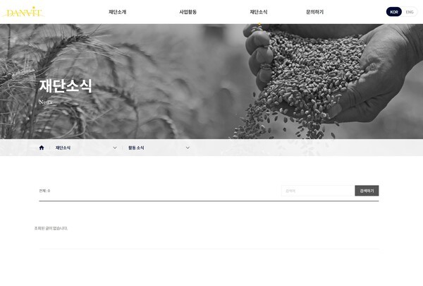 단빛재단 홈페이지 /이미지=단빛재단 홈페이지 캡쳐