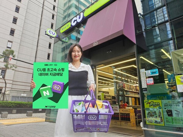 CU는 네이버의 ‘지금배달’ 서비스를 통해 전국 1만8500여 개에 달하는 점포망을 기반으로 퀵커머스 서비스를 본격화하고 있다.  / 사진=BGF리테일 