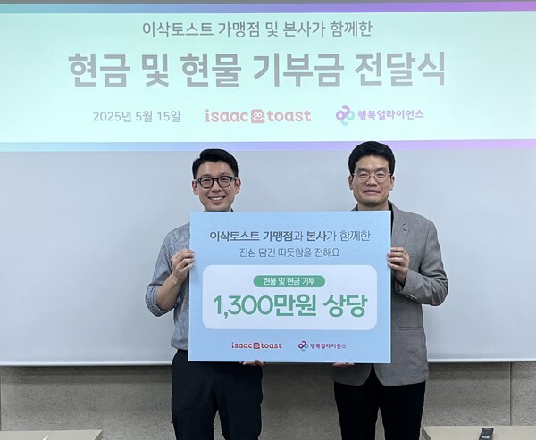 기부전달식에서 (왼쪽부터) 이삭토스트 김보람 팀장, 행복얼라이언스 사무국(행복나래) 장유원 팀장이 기념촬영을 하고 있다. /사진=행복얼라이언스