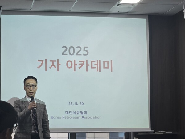20일 서울 영등포구 SK증권빌딩에서 열린 '2025 대한석유협회 기자 아카데미'에서 조상범 대외협력실 실장이 발표하고 있다./사진=김동하 기자