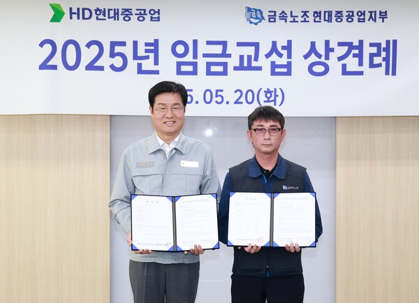 HD현대중공업 노사가 20일(화) 울산 본사에서 ‘2025년 임금교섭 상견례’를 가졌다. 