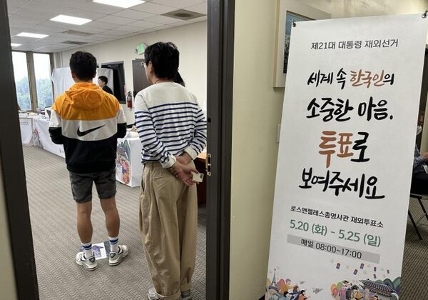 20일(현지시간) 미국 로스앤젤레스(LA)총영사관에 마련된 재외투표소에서 유권자들이 자신의 투표 순서를 기다리고 있다. / 사진=연합뉴스