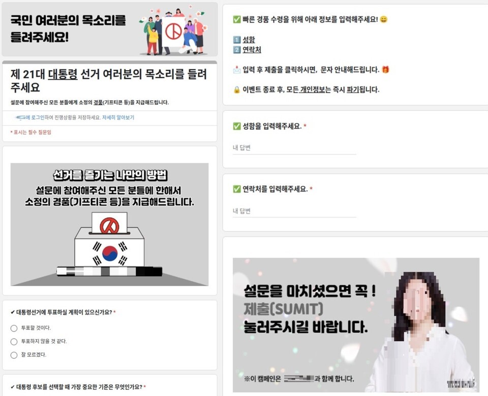 대선 설문 피싱문자 / 이미지=안랩