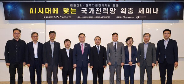 대한상공회의소(회장 최태원)는 22일 세종대로 대한상의회관에서 ‘AI시대에 맞는 국가전력망확충 세미나’를 한국자원경제학회와 공동으로 개최했다. /사진=대한상의