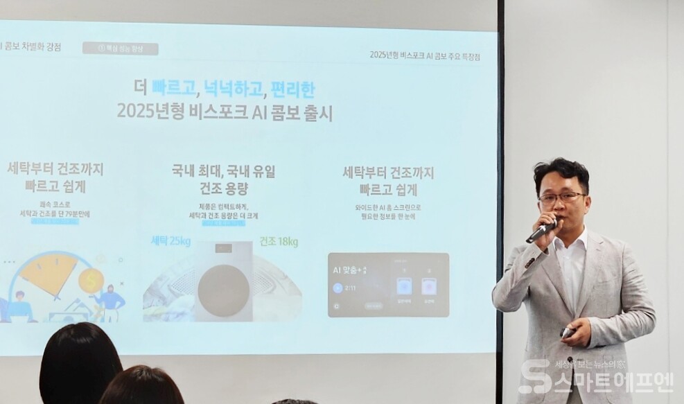 성종훈 삼성전자 DA사업부 의류케어개발그룹장(상무)가 미디어 브리핑 행사에서 올인원 세탁건조기 '비스포크 AI'에 대해 설명하고 있다. / 사진양대규 기자