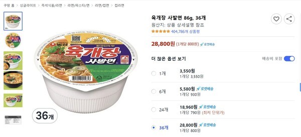 쿠팡 판매사이트 갈무리. / 사진=연합뉴스 