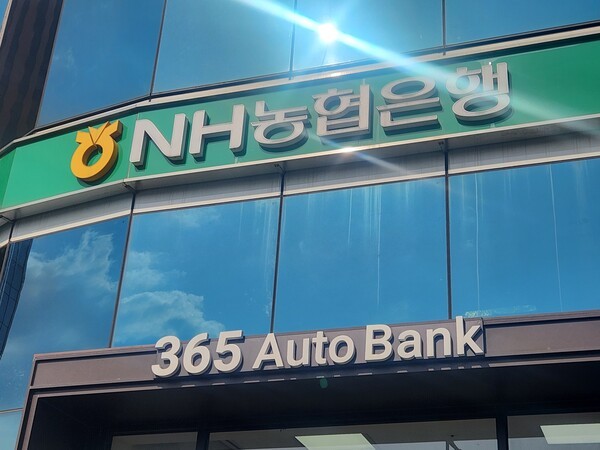 NH농협은행. /사진=김준하 기자