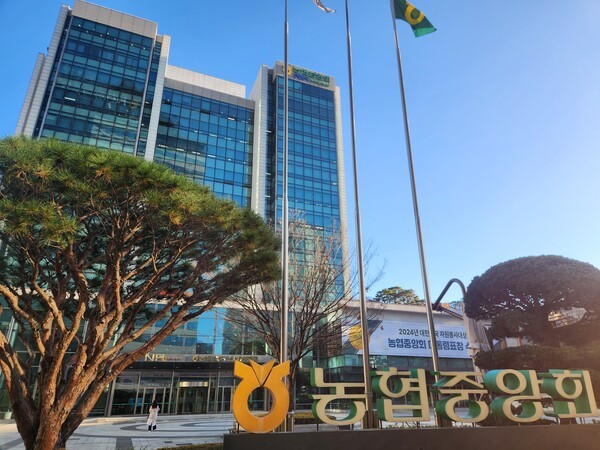 서울 중구 농협중앙회 사옥. /사진=김준하 기자