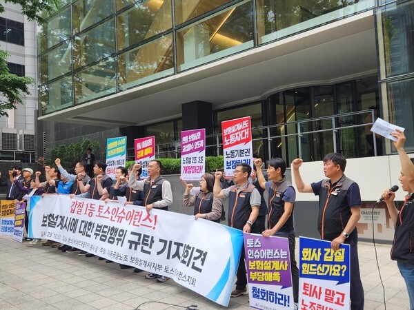 23일 서울 역삼동 비바리퍼블리카(토스) 본사 앞에서 사무금융노조 보험설계사지부 토스인슈어런스지회가 사측의 부당행위를 규탄하는 집회를 열고 있다. /사진=김준하 기자
