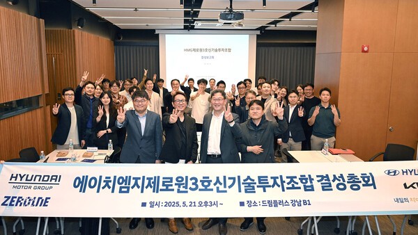 현대자동차그룹이 '제로원(ZER01NE) 3호 펀드'를 설립한다. /사진=현대차그룹