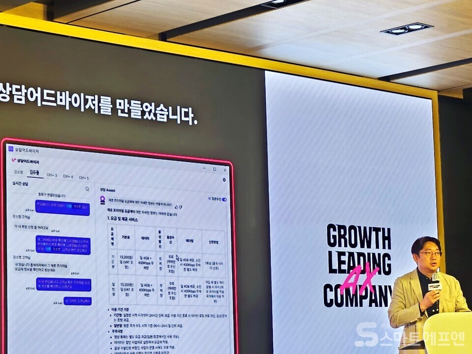 LG유플러스의 새로운 'AI 상담어드바이저' /사진=양대규 기자