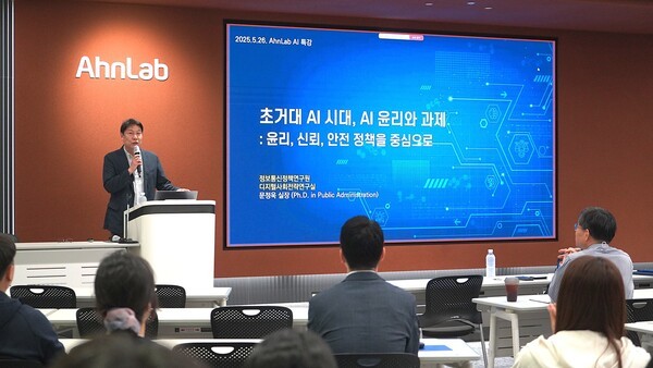 정보통신정책연구원 디지털사회전략연구실 문정욱 실장이 ‘초거대 AI 시대, AI 윤리와 과제’를 주제로 임직원 대상 ESG 특강을 진행 중이다. /사진=안랩