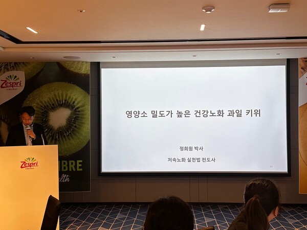 28일 개최된 제스프리 ‘영양소 밀도 중심의 건강한 식단 연구 결과 발표’ 기자 간담회에서 정희원 박사가 ‘저속노화’와 키위의 연관성을 소개하고 있다. / 사진=홍선혜 기자 