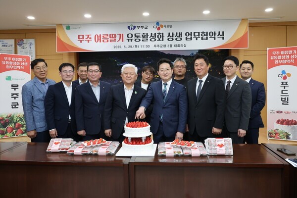 무주군이 29일 CJ푸드빌과 무주 여름딸기 유통 활성화 협약식을 체결하고 있다.                  /사진=무주군