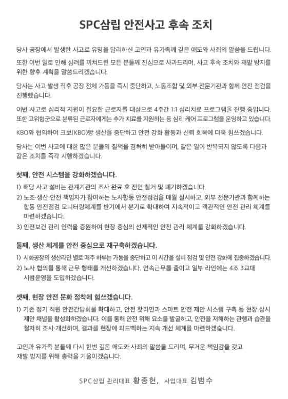 SPC홈페이지 화면. / 사진=SPC