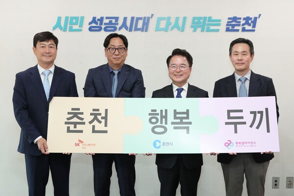 최근호 강원도시가스 사업운영실장, 하형은 강원도시가스 대표이사, 육동한 춘천시장, 조민영 행복얼라이언스 본부장이 참석해 기념 촬영을 하고 있다. /사진=행복얼라이언스