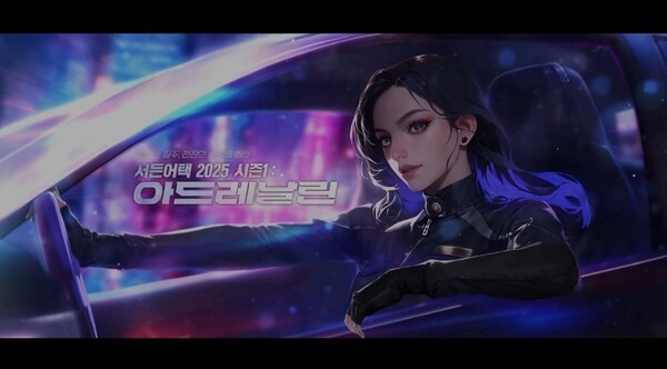 2025 서든어택 시즌1 '아드레날린' 