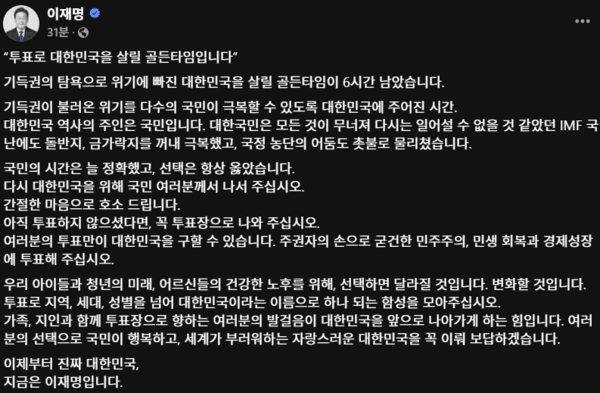 캡처=이재명 후보 페이스북