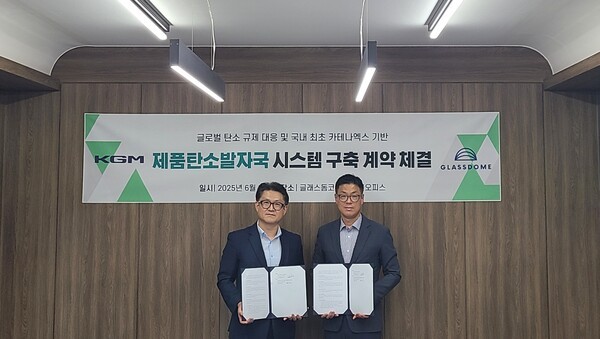 KGM, 제품탄소발자국 시스템 구축 위해 글래스돔과 계약 체결. KGM 이용헌 연구기획센터장(왼쪽)과 글래스돔 함진기 대표가 기념촬영을 하고 있다. 