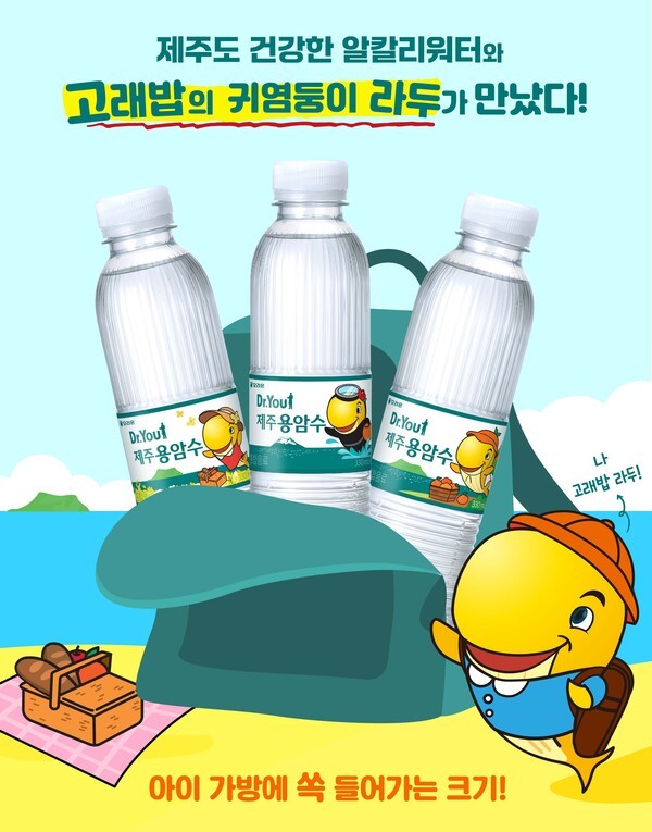 닥터유 제주용암수 라두 에디션