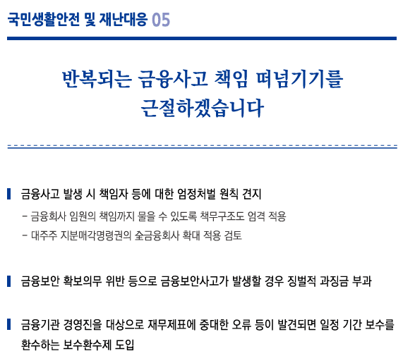 제21대 대통령선거 더불어민주당 정책공약집. /자료=더불어민주당