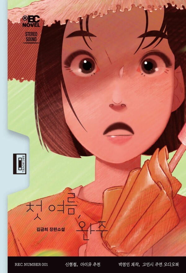 첫 여름, 완주 포스터 /자료=CJ CGV