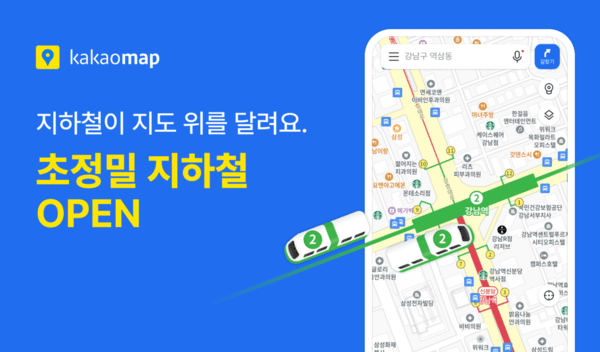 카카오맵 업데이트 /이미지=카카오