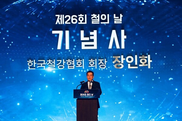 장인화 한국철강협회장이 기념사를 하고 있다. /사진=철강협회