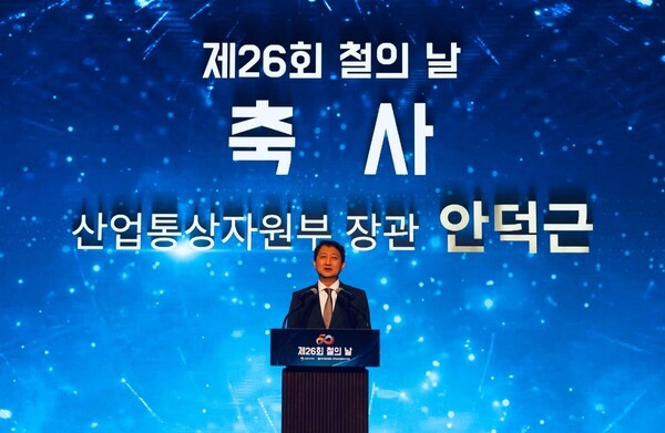 안덕근 산업통상자원부 장관이 축사를 하고 있다. /사진=철강협회
