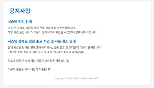 이미지=예스24 홈페이지