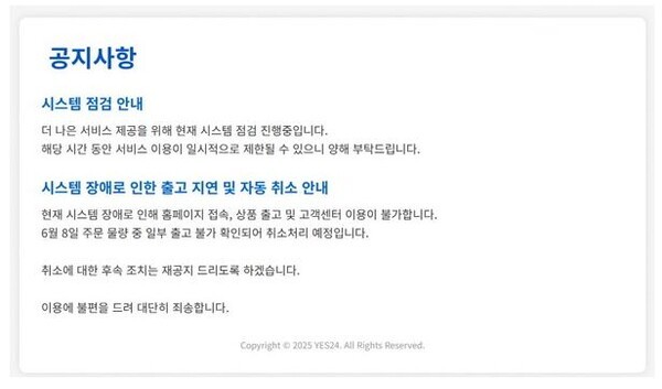 사진=YES24 홈페이지