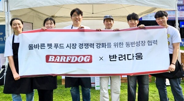 지난 5월 정선 하이원리조트에서 열린 반려견 행사 ‘댕댕트레킹’에서 농심 기능성 펫푸드 사내벤처 브랜드 ‘반려다움’과 프레쉬아워 브랜드 ‘BARFDOG’ 관계자가 동반성장 협력을 다짐하고 있다.