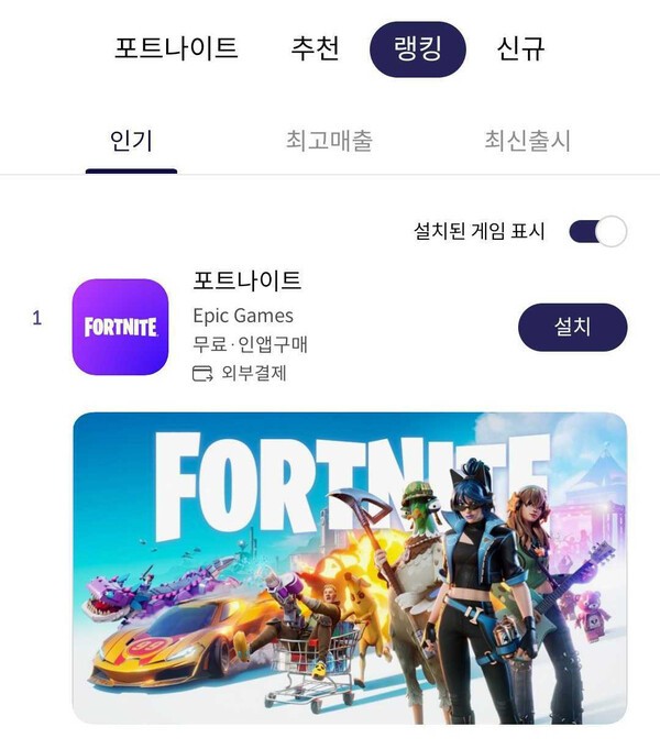 포트나이트 /이미지=에픽게임즈