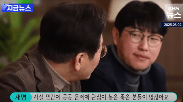 3월 민주당 이재명 대표 'AI 대담'에 참석한 이재명 대통령과 하정우 수석 / 사진=KBS 뉴스 화면 캡처