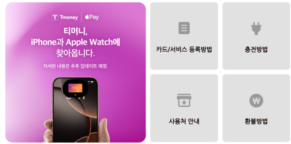 이미지=티머니 홈페이지 캡처