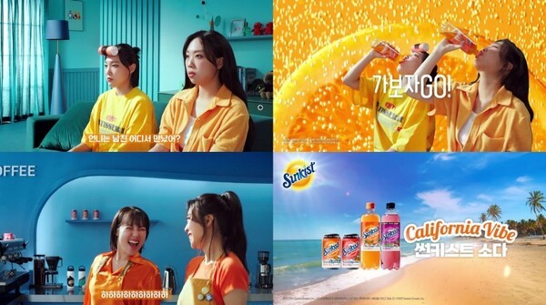 광동제약 ‘썬키스트 소다’ 시리즈 디지털 캠페인 광고