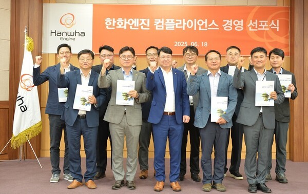 한화엔진은 18일 ‘컴플라이언스 경영 선포식’을 개최했다. /사진=한화엔진