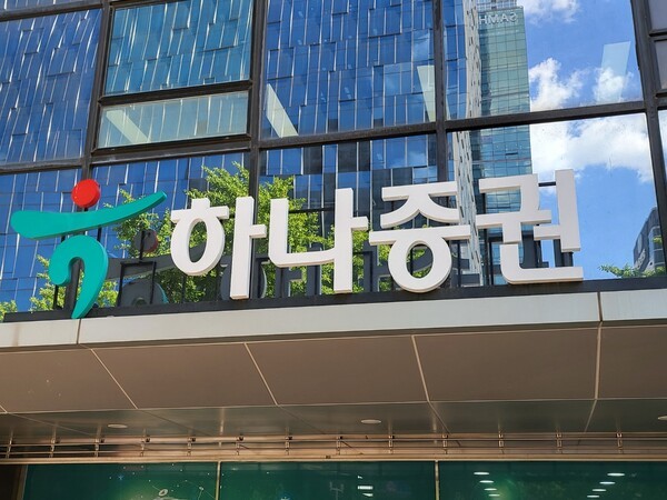 하나증권. /사진=권오철 기자 