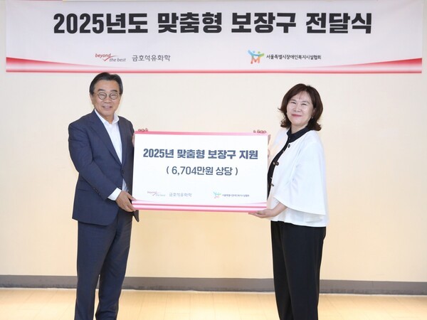 금호석유화학은 서울시 소재 장애인 복지 시설에 거주하는 중증장애인 27명을 대상으로 총 6700만원 상당의 맞춤형 보장구를 지원한다고 20일 밝혔다. 사진은 백종훈 금호석유화학 대표이사(왼쪽)와 엄종숙 서울특별시장애인복지시설협회 협회장이 기념사진을 찍고 있다. /사진=금호석화