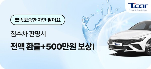 롯데렌탈이 장마철을 맞아 침수차에 대한 소비자 불안을 해소하기 위해 침수차 안심 보증 프로모션을 실시한다고 23일 밝혔다. /사진=롯데렌탈