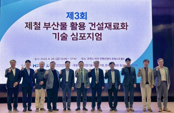 (왼쪽부터) 강원대 김동진 교수, 쌍용C&E 임채용 팀장, 현대제철 조종오 저탄소기술개발실장, 한양대 이한승 교수, 현대제철 김용희 공정연구센터장, 현대제철 이상형 환경에너지연구팀장, 한국폐기물자원순환학회 김석완 회장, 한국도로공사 도로교통연구원 김홍삼 실장, 한국철강협회 이민우 과장, 한국콘크리트학회 이건철 부회장, 현대건설 신영진 팀장 /사진=현대제철