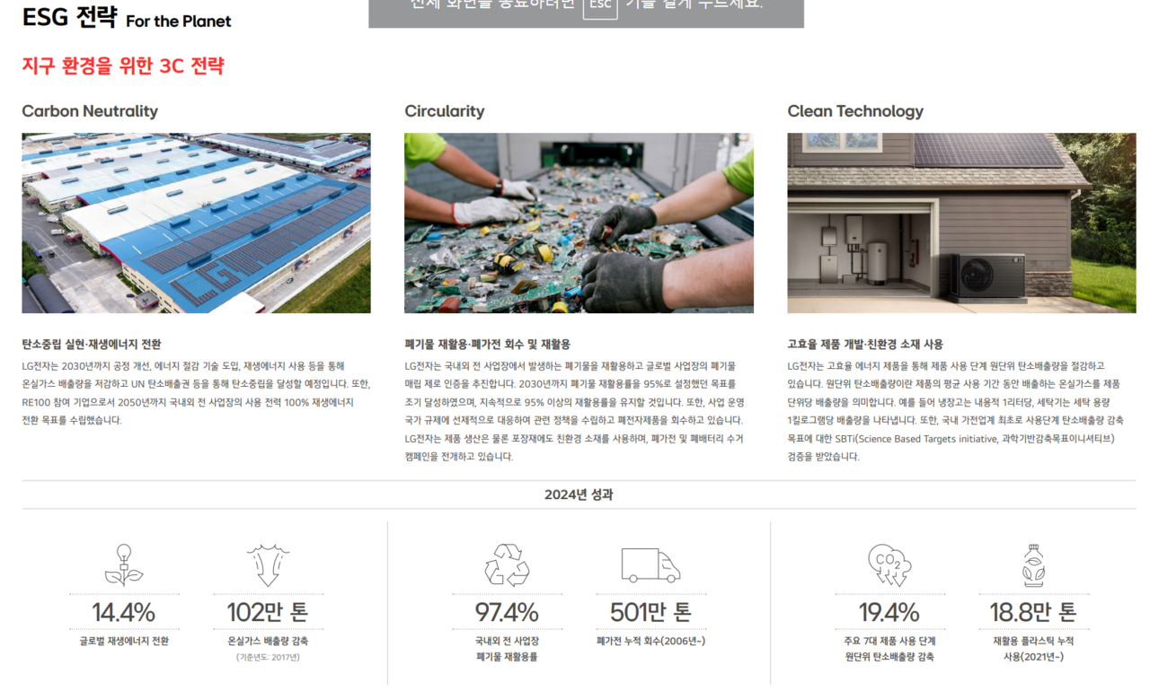 LG전자의 3C 전략 / 자료=LG전자 2024-2025 지속가능경영보고서