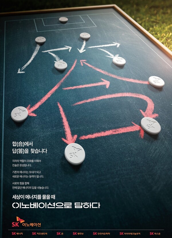 SK이노베이션이 '세상이 에너지를 물을 때 이노베이션으로 답하다' 슬로선으로 두 편의 신규 지면광고를 선보였다고 1일 밝혔다. /사진=SK이노베이션