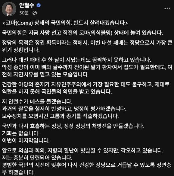 2일 안철수 의원이 올린 게시물. /캡처=안철수 의원 페이스북