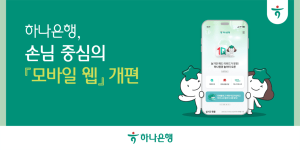 이미지=하나은행