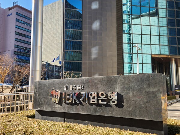 서울 중구 소재의 IBK기업은행 사옥 앞 모습. 사진=김준하 기자