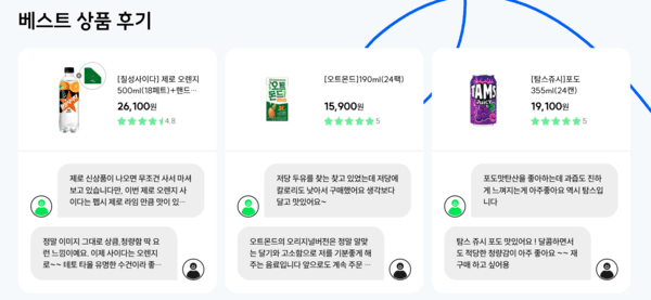 유통업계가 온라인 소비자 접점을 늘리기 위해 자사몰에 다양한 기능과 이벤트를 추가하면서 경쟁력 강화에 나섰다. 위 사진은 롯데칠성음료 홈페이지의 모습/사진=롯데칠성음료 홈페이지