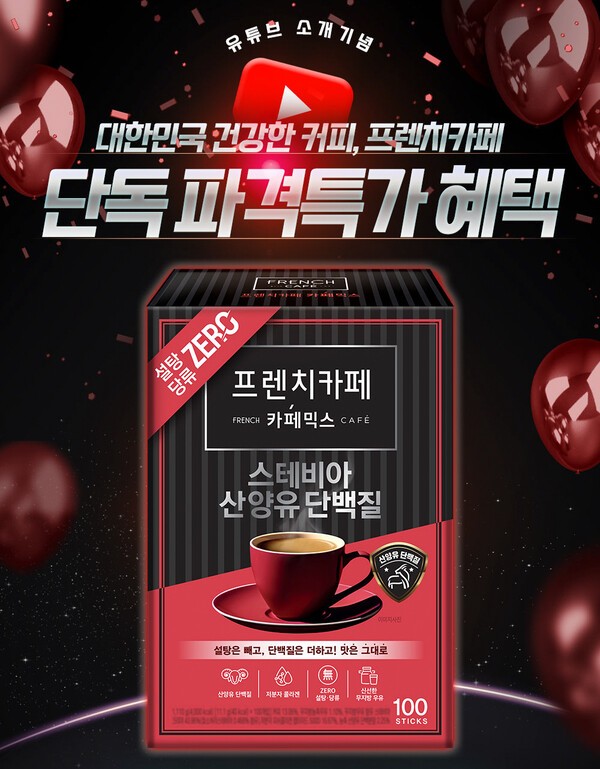 ‘남양몰’에서 제로 슈거∙단백질 커피믹스 ‘프렌치카페 카페믹스 스테비아 산양유 단백질(이하 프렌치카페 산양유 단백질)’의 출시 후 첫 ‘반값’ 할인 프로모션/사진=남양유업 