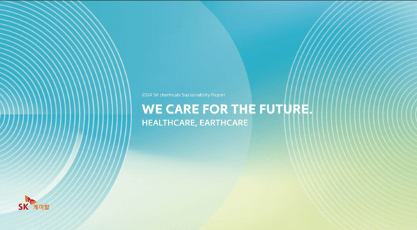 SK케미칼이 2024년 한 해동안의 ESG 활동을 담은 ‘2024 지속가능보고서’를 발간했다고 7일 밝혔다. 사진은 2024지속가능경영보고서 표지. /사진=SK케미칼