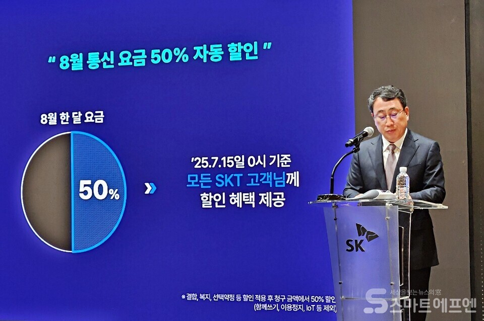 유영상 SK텔레콤 대표가 4일 긴급 기자간담회에서 '고객 감사패키지'에 대해 설명하고 있다. /사진 양대규 기자